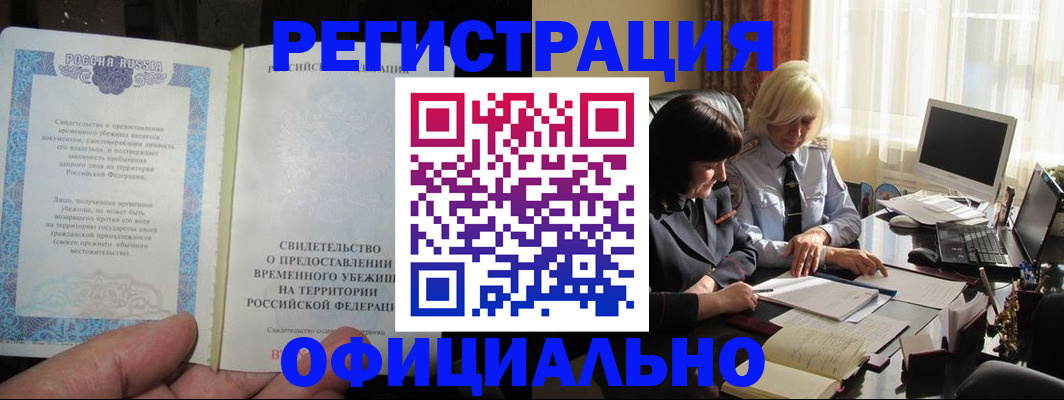 прописка штамп в Карабаше