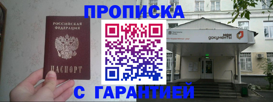 временная регистрация для школы в Карабаше