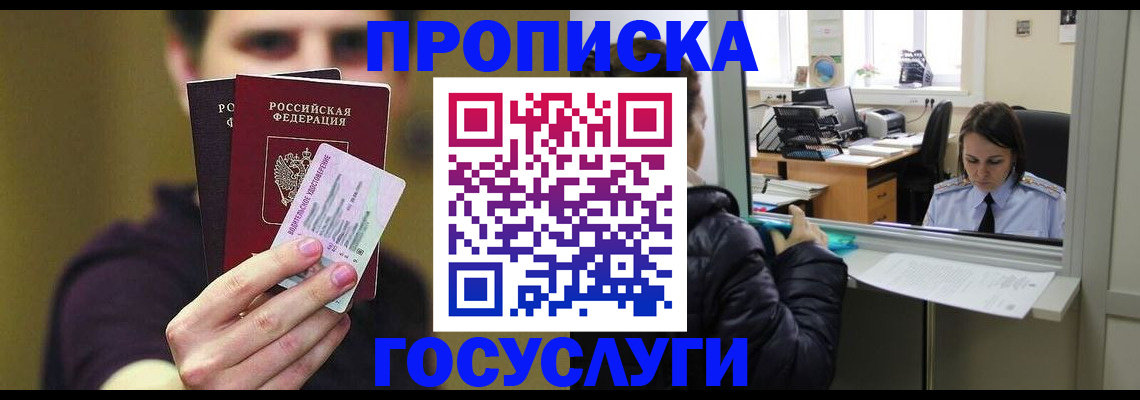 временная регистрация для школы в Карабаше