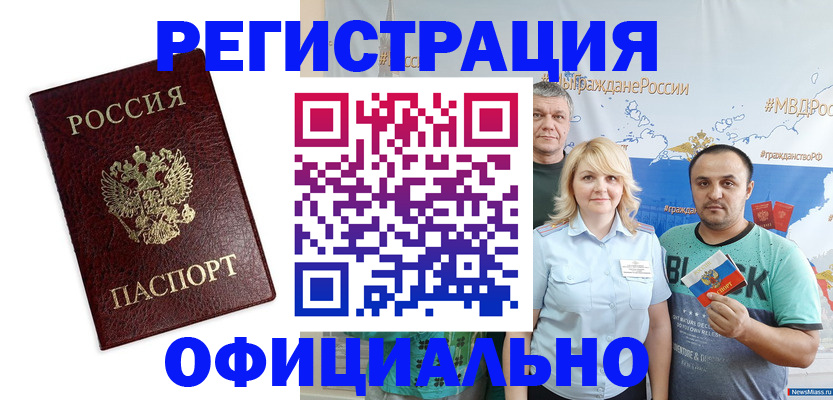 временная регистрация надежно в Карабаше